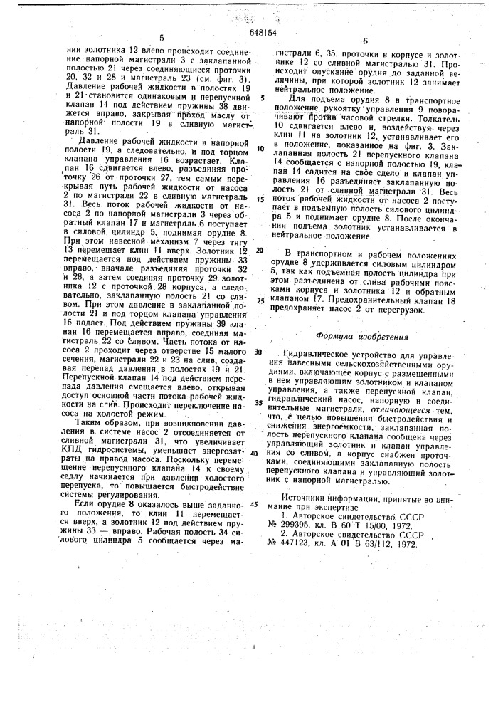 Гидравлическое устройство для управления навесными сельскохозяйственными орудиями (патент 648154)