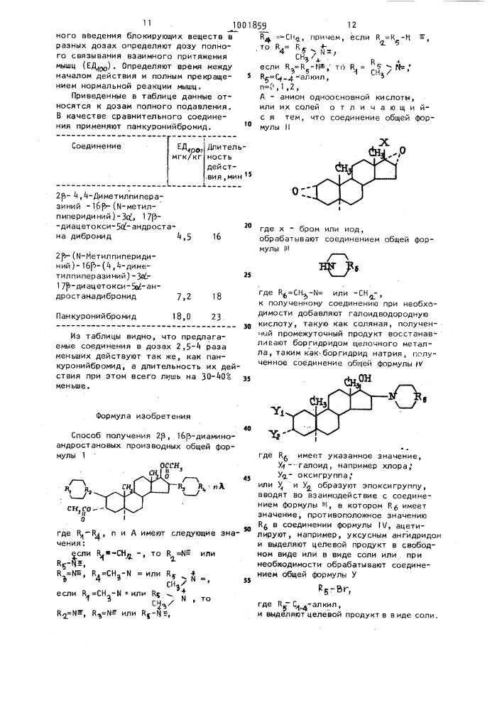 Способ получения 2 @ ,16 @ -диаминоандростановых производных или их солей (патент 1001859)