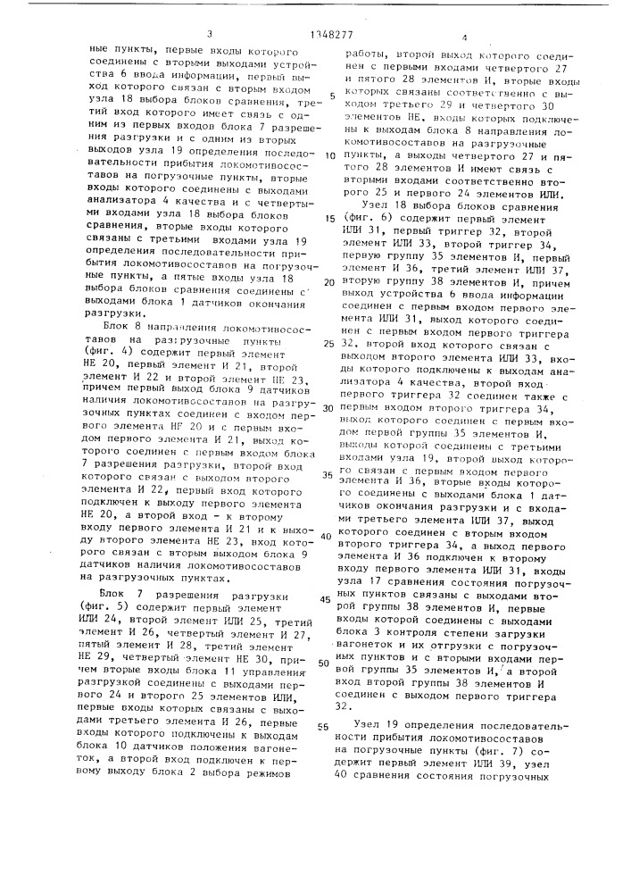 Система для управления транспортно-технологическим комплексом разгрузки составов вагонеток (патент 1348277)