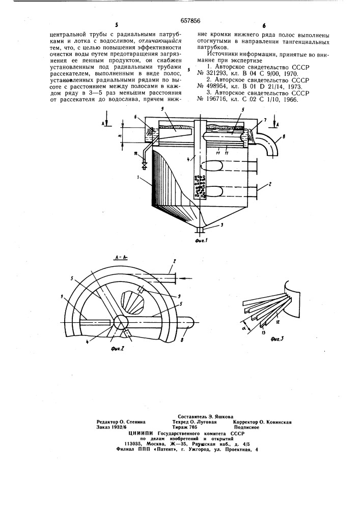 Гидроциклон-флотатор для очистки воды от взвешенных веществ и масел (патент 657856)