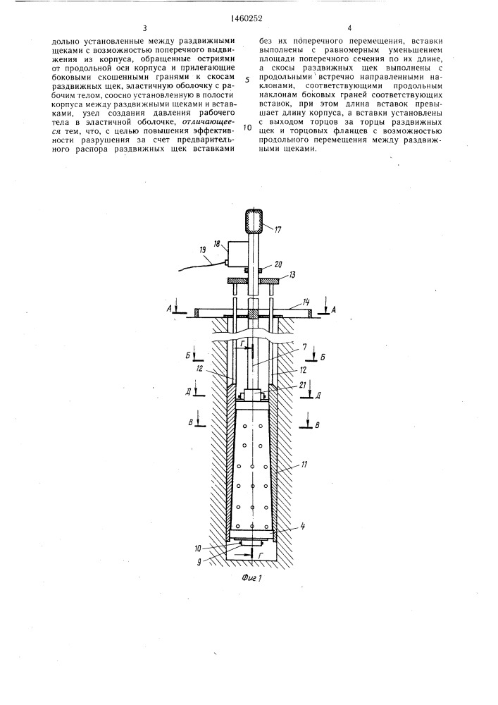 Устройство для направленного разрушения монолитных объектов (патент 1460252)