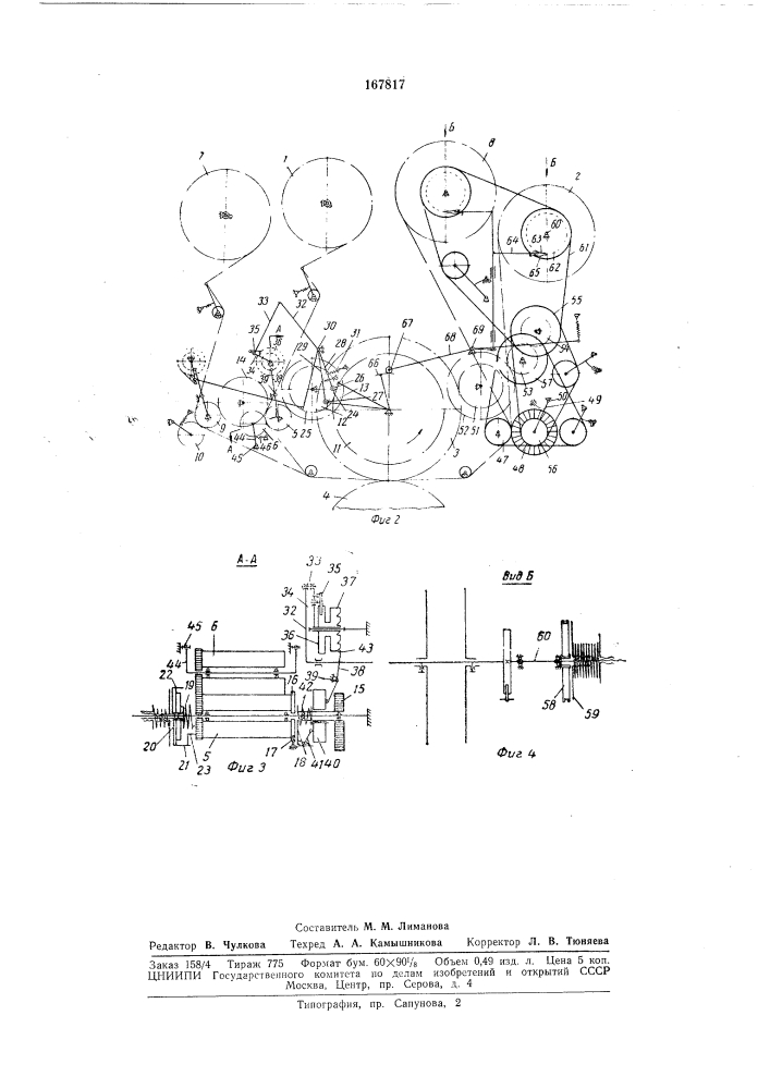 Фольговый аппарат ротационных позолотныхпрессов (патент 167817)