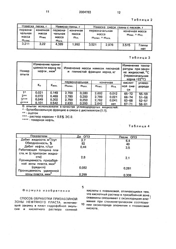 Способ обработки призабойной зоны нефтяного пласта (патент 2004783)