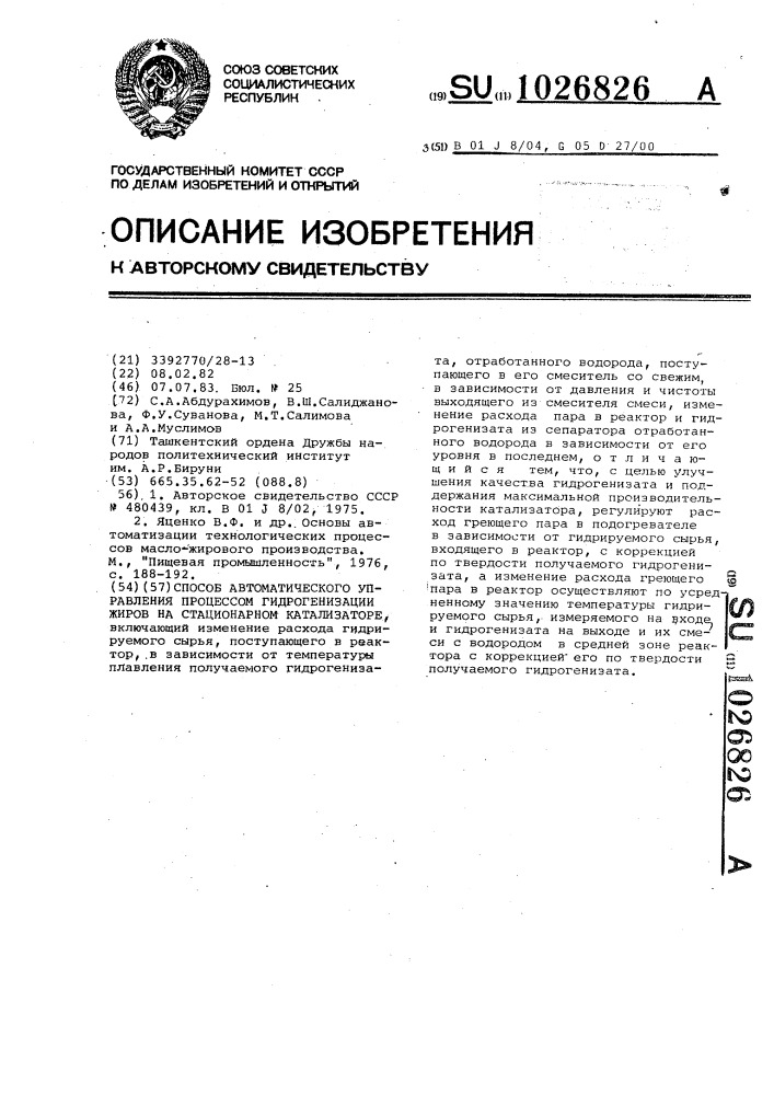 Способ автоматического управления процессом гидрогенизации жиров на стационарном катализаторе (патент 1026826)
