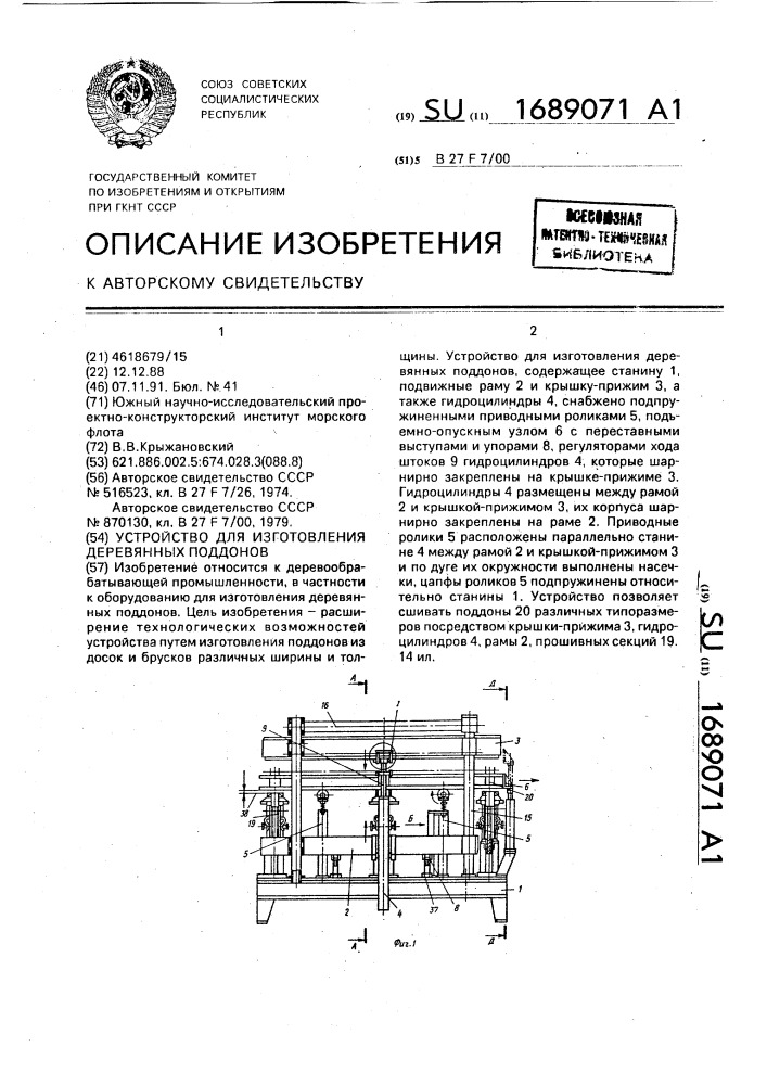 Устройство для изготовления деревянных поддонов (патент 1689071)