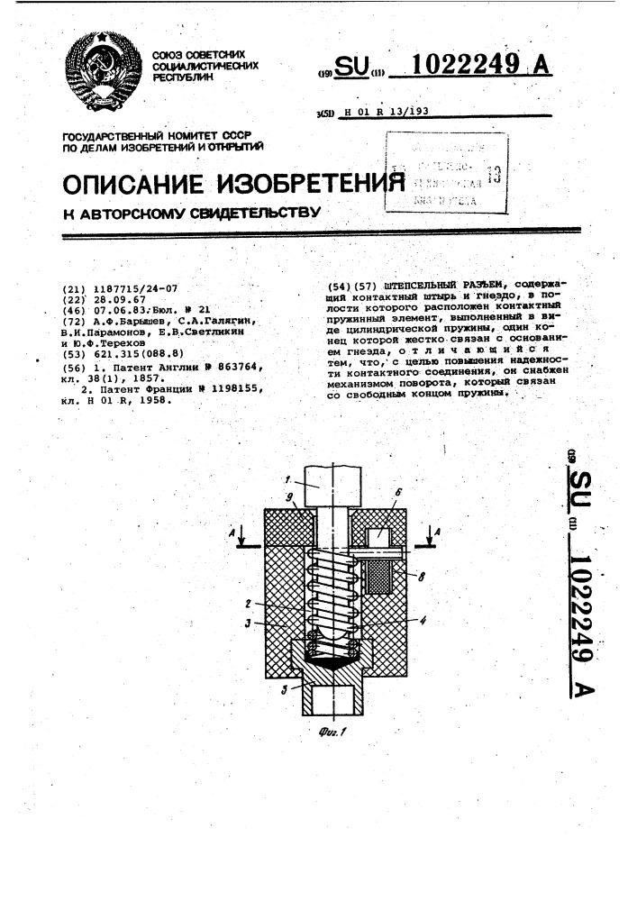 Штепсельный разъем (патент 1022249)