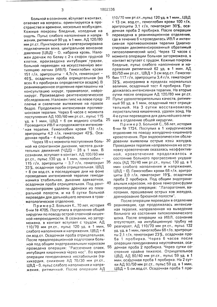 Способ определения стадии шока (патент 1802336)