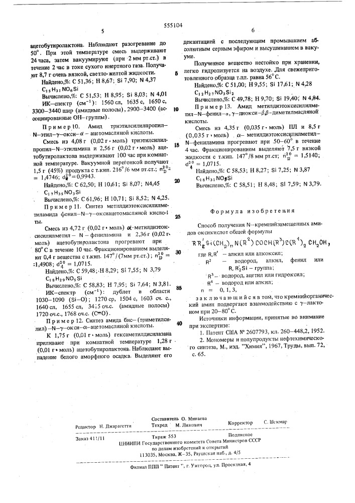 Способ получения -кремнийзамещенных амидов оксикислот (патент 555104)