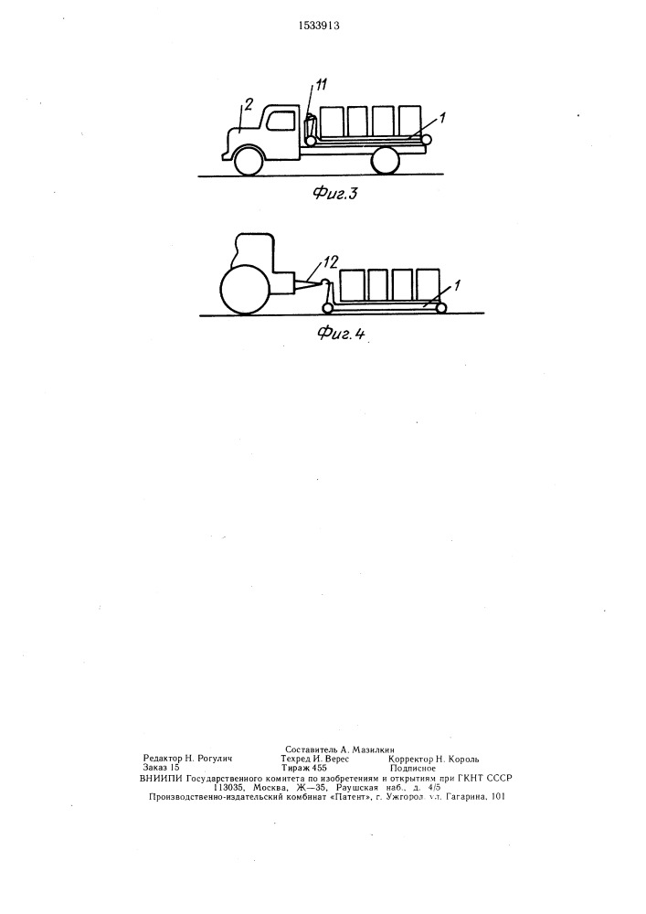 Сменный кузов транспортного средства (патент 1533913)