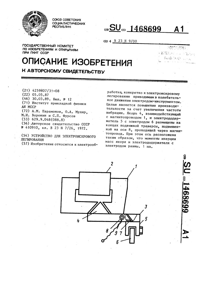 Устройство для электроискрового легирования (патент 1468699)