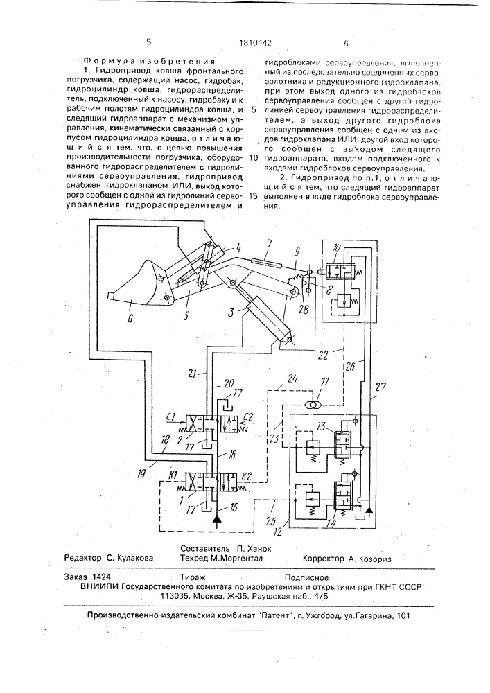 Гидропривод ковша фронтального погрузчика (патент 1810442)
