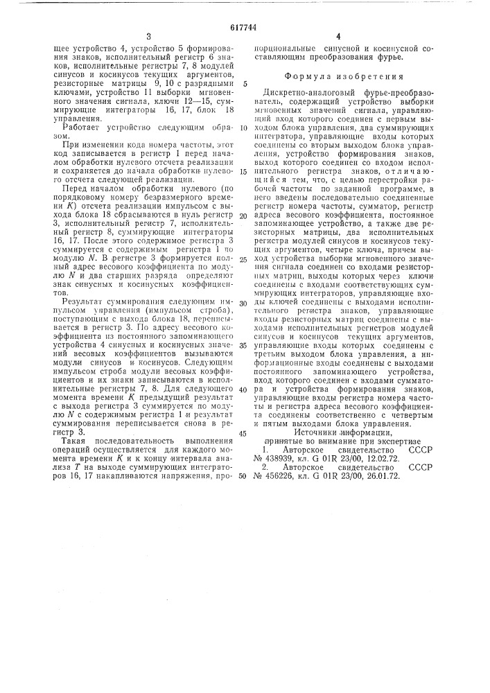 Дискретно-аналоговый фурьепреобразователь (патент 617744)