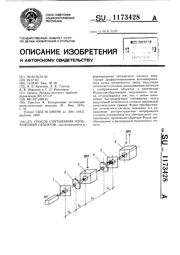 Способ считывания изображений объектов (патент 1173428)