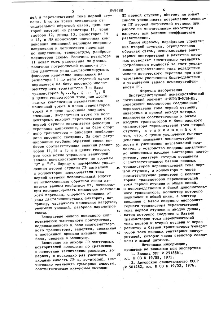 Быстродействующий помехоустойчивыйлогический элемент и-или/ и-или-he (патент 849488)