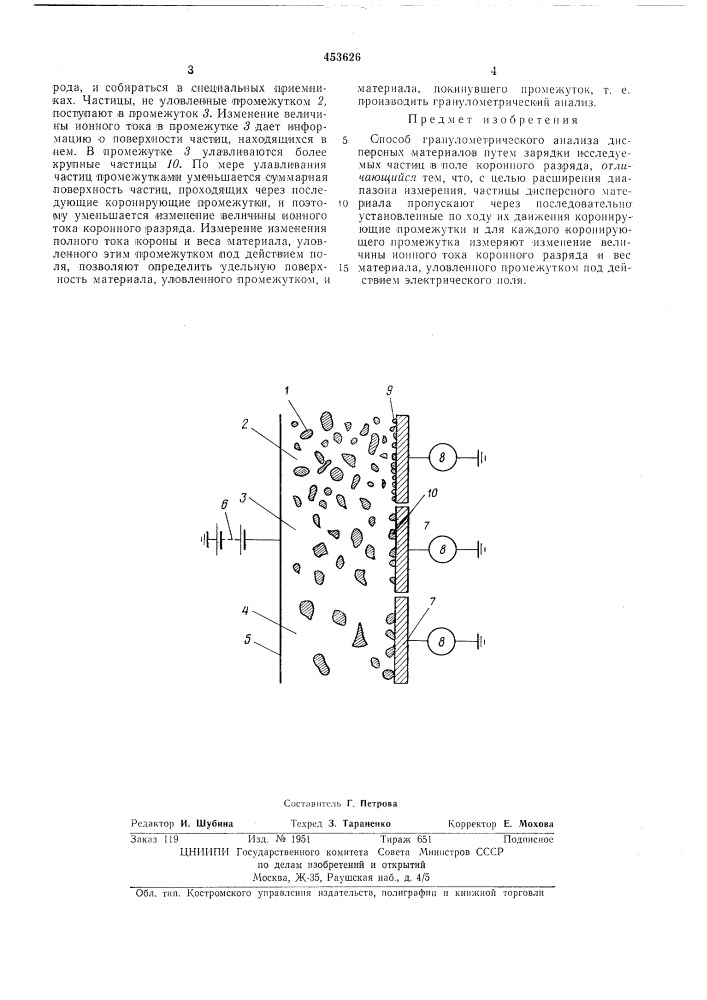 Способ гранулометрического анализа дисперсных материалов (патент 453626)