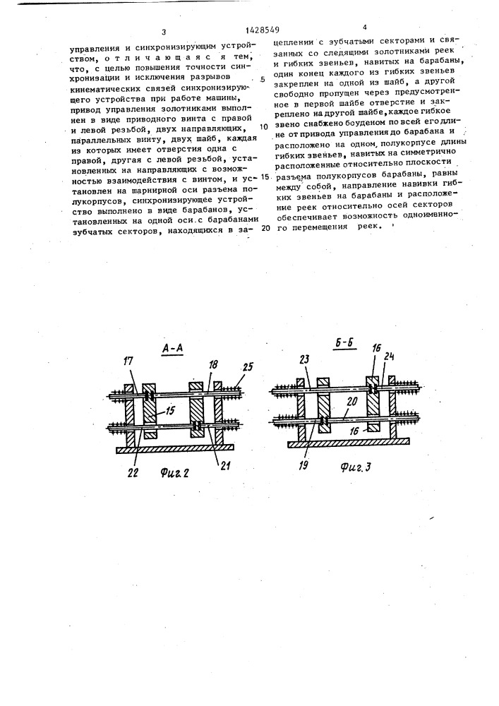 Машина для контактной стыковой сварки (патент 1428549)