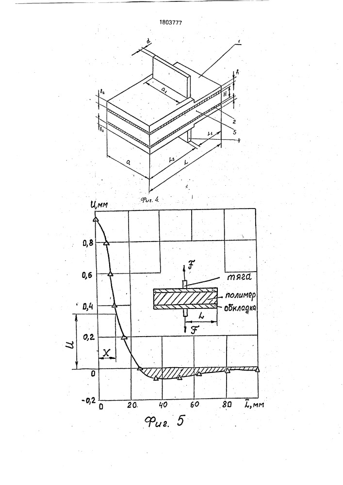 Способ определения отрывных напряжений в многослойном образце и многослойный образец для определения отрывных напряжений (патент 1803777)