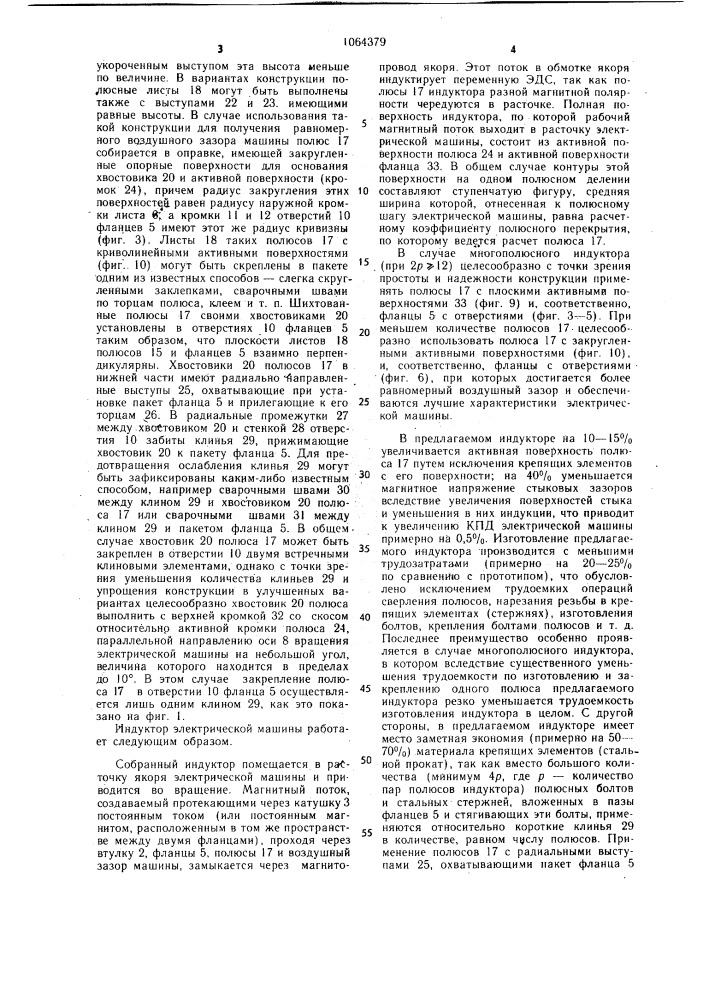 Когтеобразный индуктор электрической машины (патент 1064379)