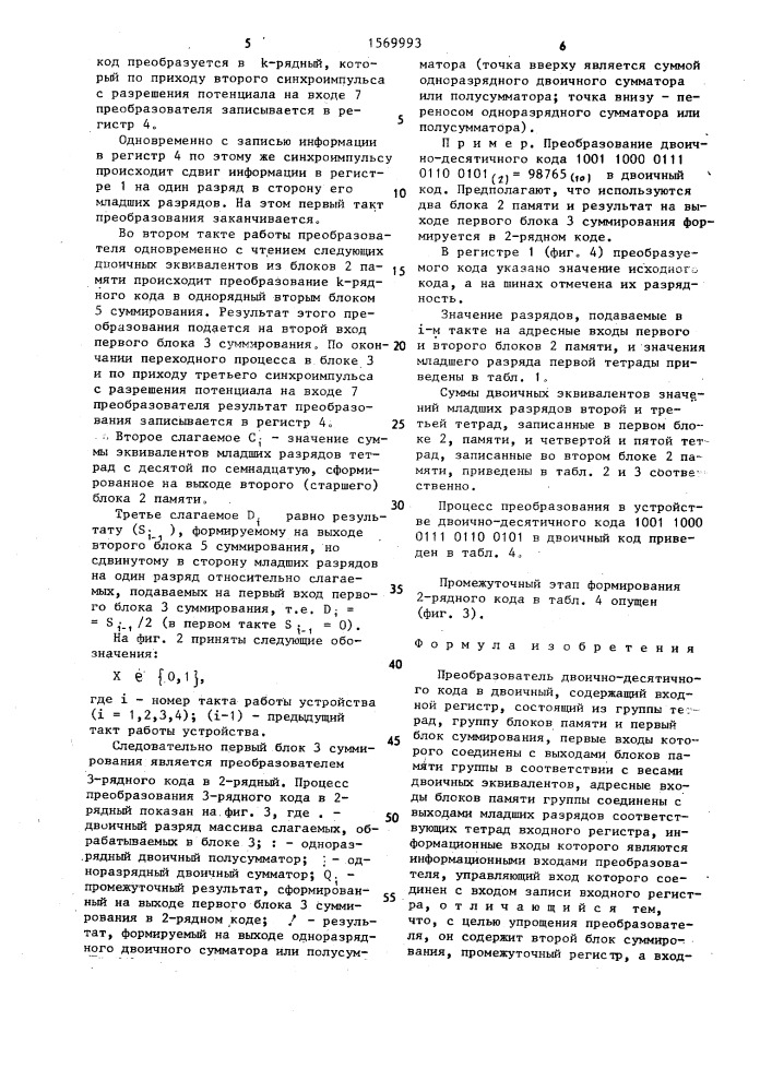 Преобразователь двоично-десятичного кода в двоичный (патент 1569993)