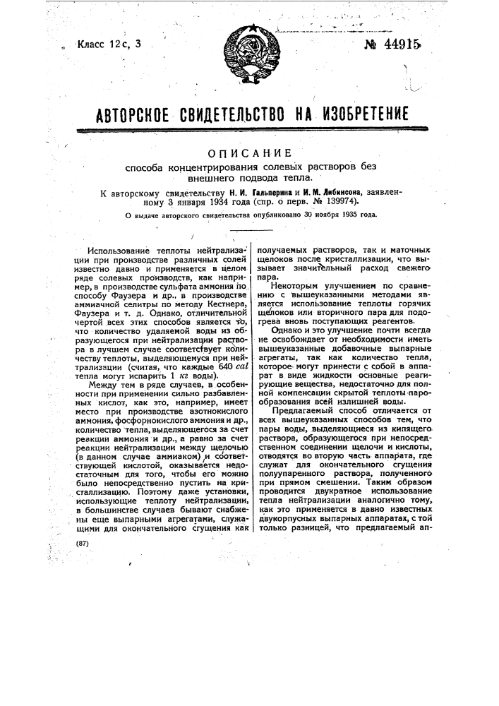 Способ концентрирования солевых растворов без внешнего подхода тепла (патент 44915)