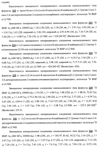 Замещенные пиперидиновые соединения хиноксалинового типа и их применение (патент 2488585)