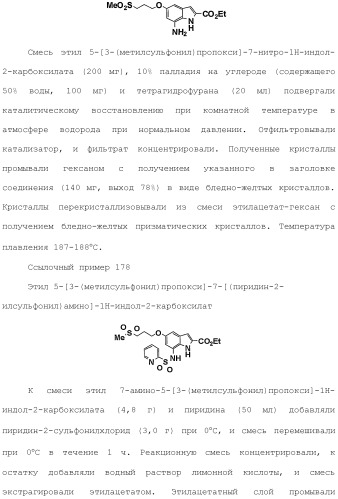 Производное индола (патент 2454415)