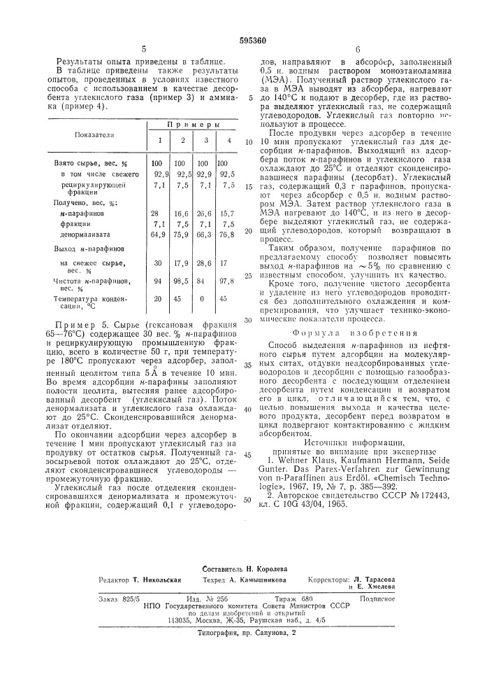 Способ выделения н-парафинов из нефтяного сырья (патент 595360)