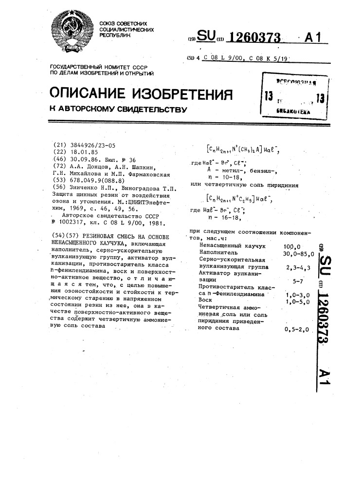 Резиновая смесь на основе ненасыщенного каучука (патент 1260373)