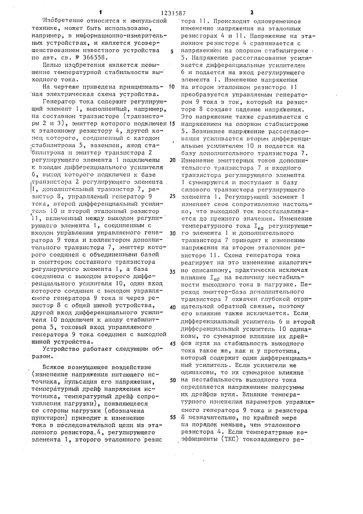 Генератор тока (патент 1231587)