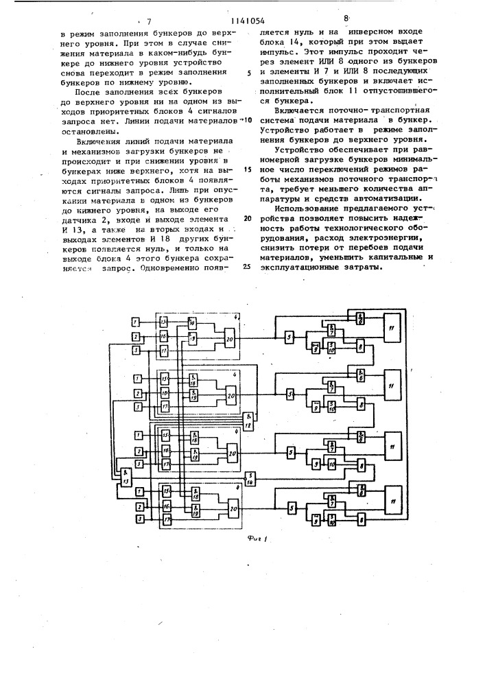 Устройство для управления загрузкой бункеров (патент 1141054)