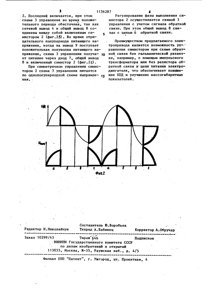 Электропривод (патент 1136287)