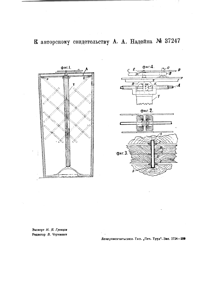 Диффузор для экстрагирования дубильных материалов (патент 37247)