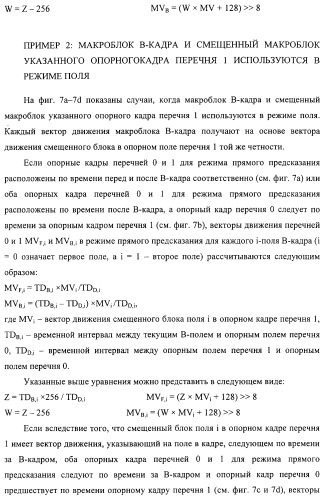 Способ определения векторов движения в режиме прямого предсказания для в-кадра (патент 2319318)