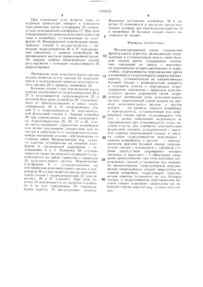 Механизированная крепь сопряжения фронтального агрегата (патент 1339255)