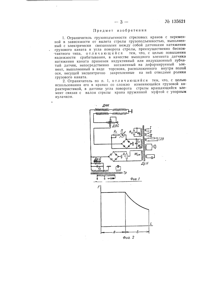 Ограничитель грузоподъемности стреловых кранов (патент 135621)