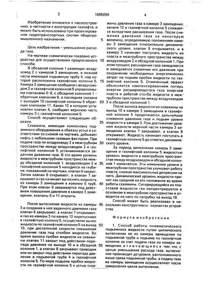 Способ работы пневматического подъемника (патент 1665096)