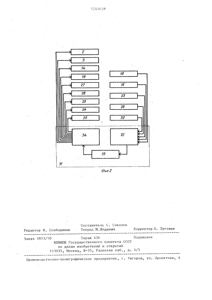 Интерференционный резольвометр (патент 1244628)