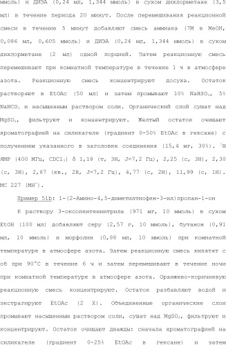 Модулирование хемосенсорных рецепторов и связанных с ними лигандов (патент 2510503)