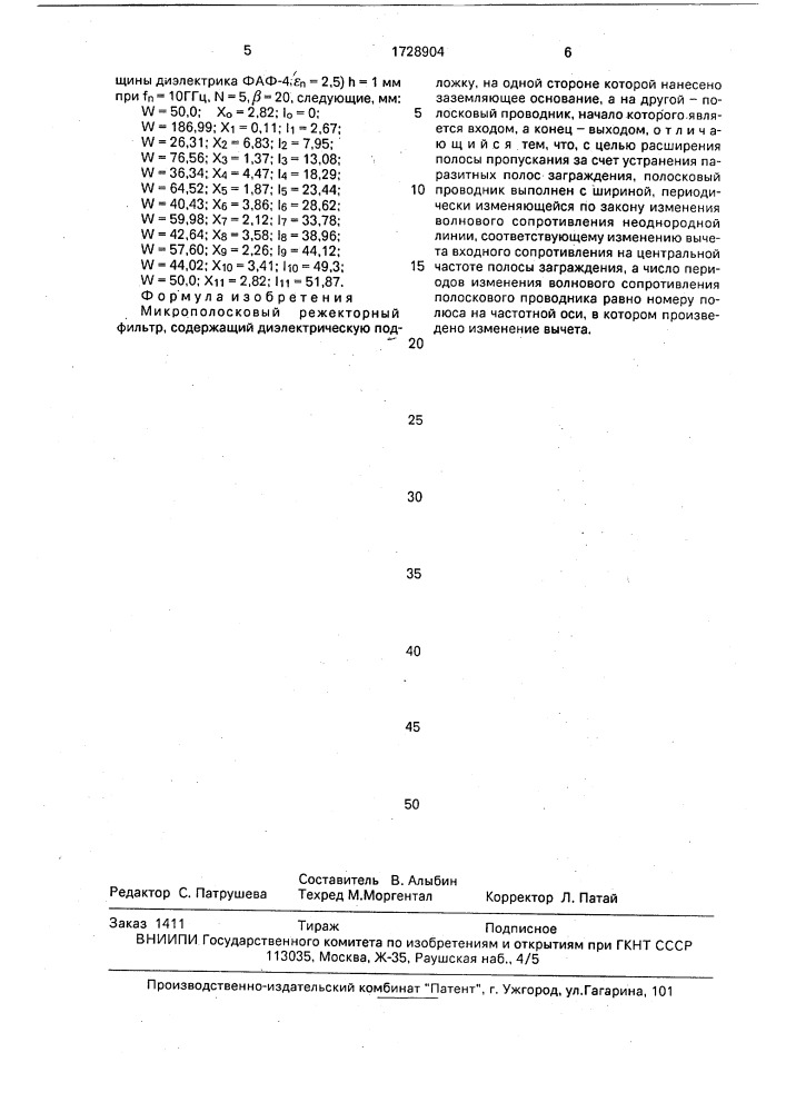 Микрополосковый режекторный фильтр (патент 1728904)