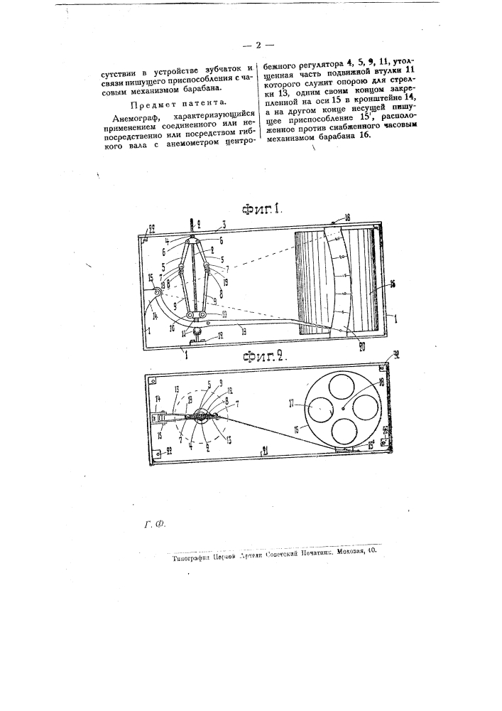 Анемограф (патент 8581)