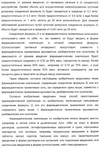 Тиенопиримидиндионы и их применение в модулировании аутоиммунного заболевания (патент 2331647)