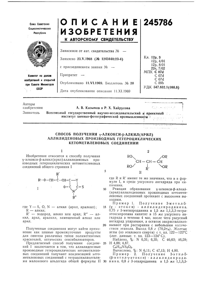 Способ получения 7-алкокси-р-алкил(арил) (патент 245786)