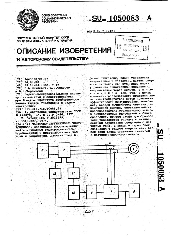 Частотно-регулируемый электропривод (патент 1050083)