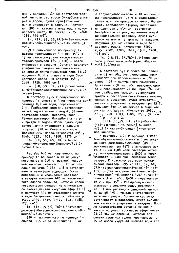 Способ получения производных простациклина или их солей (патент 1003754)