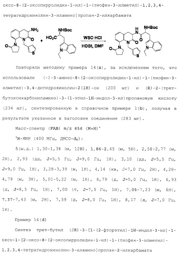 Производное 3, 8-диаминотетрагидрохинолина (патент 2482117)