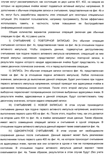 Способ уменьшения влияния мешающих напряжений в устройстве хранения данных, использующем пассивную матричную адресацию (патент 2320032)