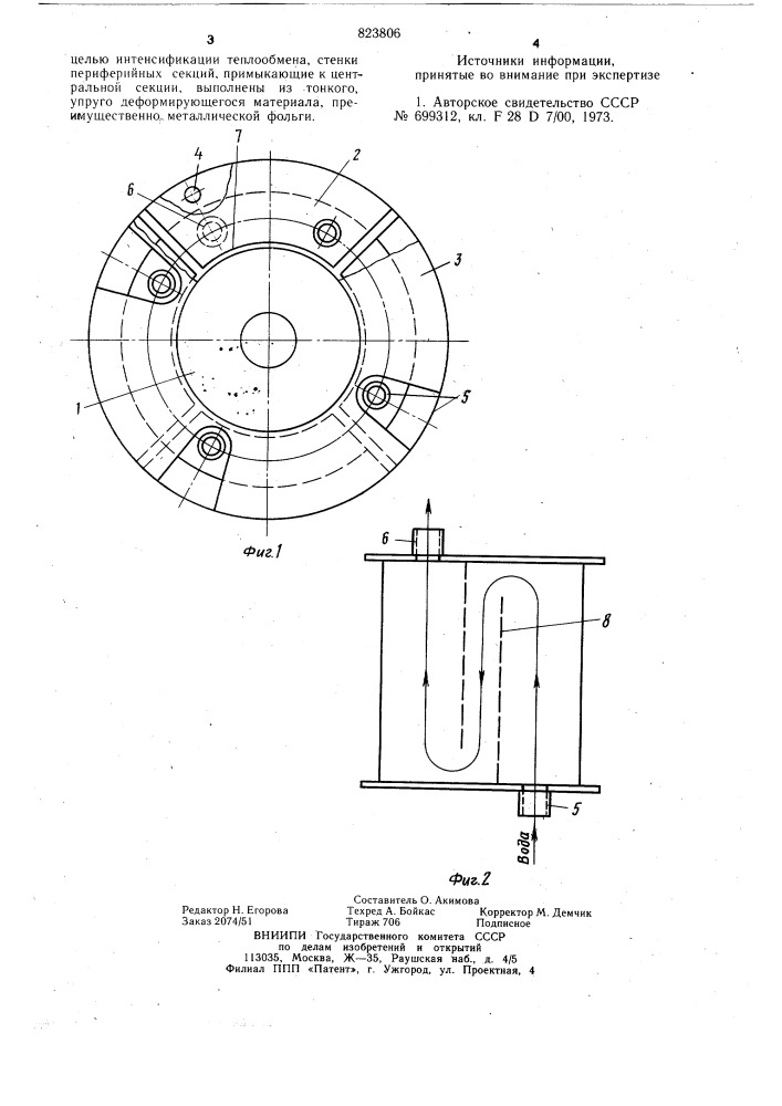 Теплообменник (патент 823806)