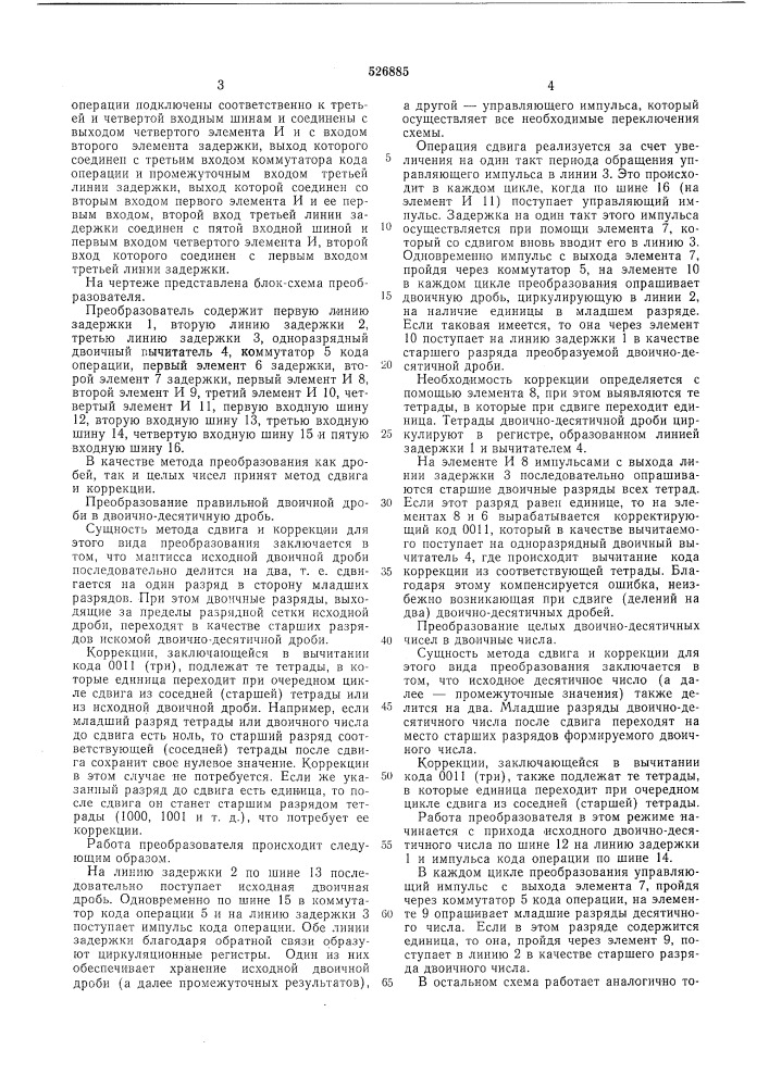 Преобразователь правильной двоичной дроби в двоично- десятичную дробь и целых двоично-десятичных чисел в двоичные (патент 526885)