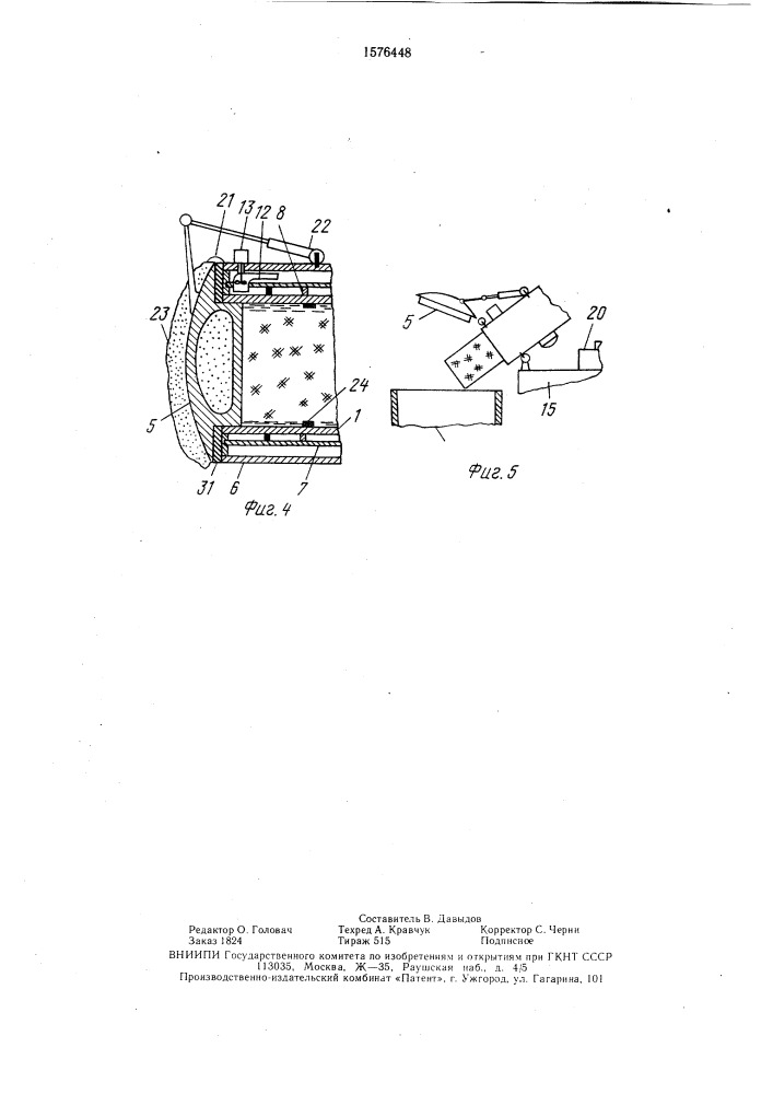 Цистерна для транспортировки нефтепродуктов (патент 1576448)