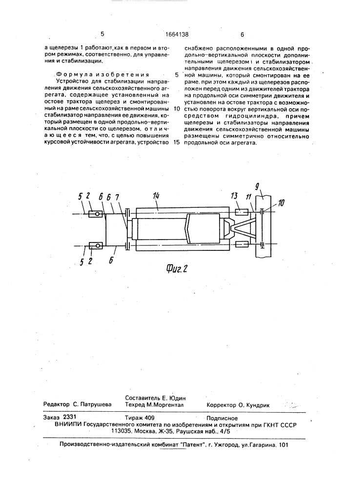 Устройство для стабилизации направления движения сельскохозяйственного агрегата (патент 1664138)